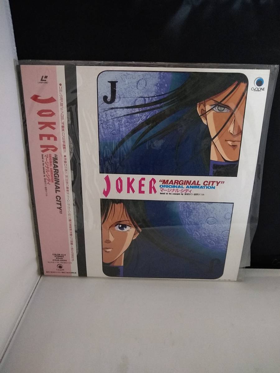 R6262　LD・レーザーディスク　JOKER ジョーカー　マージナル・シティ_画像1