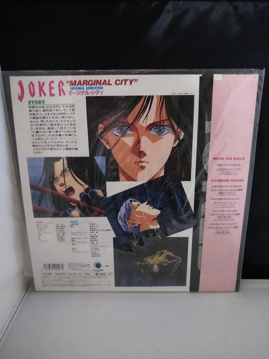 R6262　LD・レーザーディスク　JOKER ジョーカー　マージナル・シティ_画像2