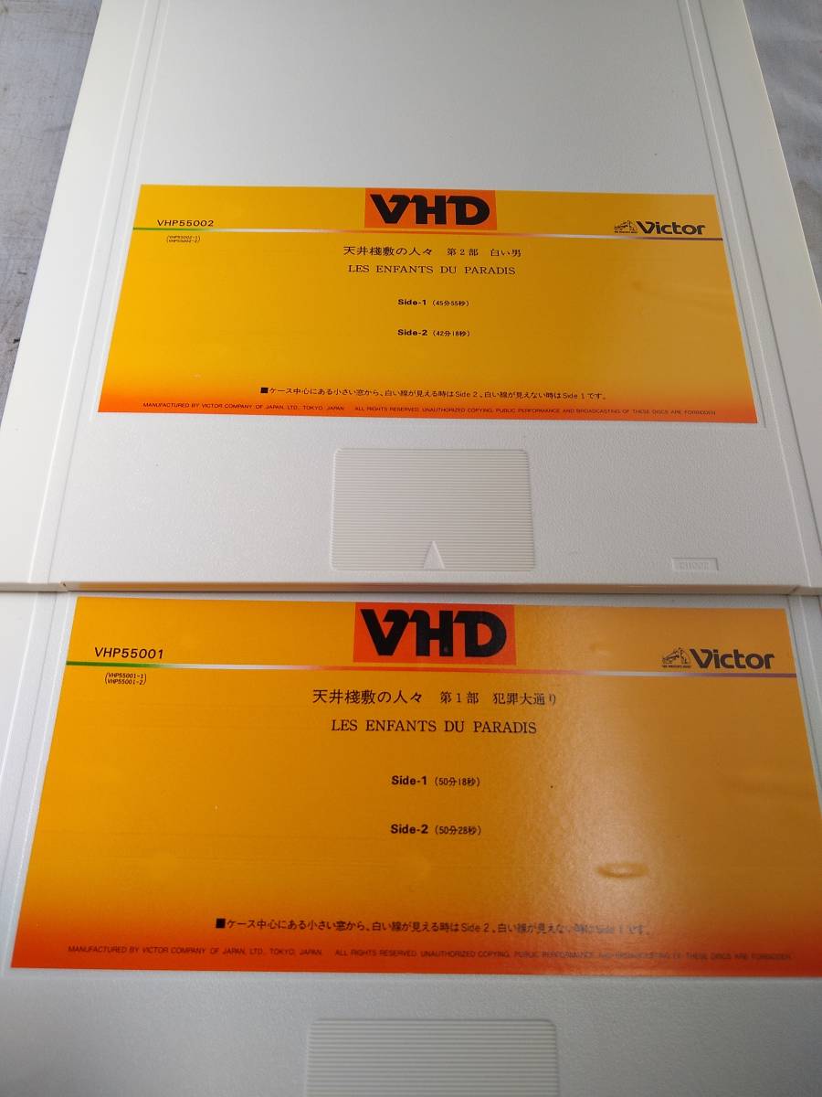 R6580　VHD・ビデオディスク　天井桟敷の人々_画像3