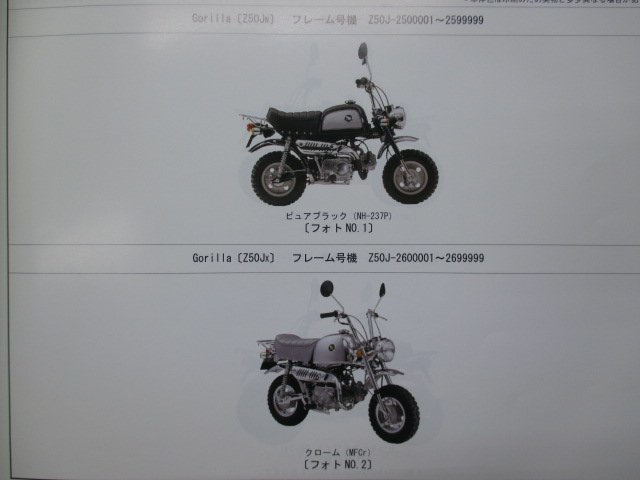 ゴリラ Gorilla パーツリスト 6版 ホンダ 正規 中古 バイク 整備書 Z50J AB27 Z50JE AB27E Z50JW Z50J-250 車検 パーツカタログ 整備書_パーツリスト