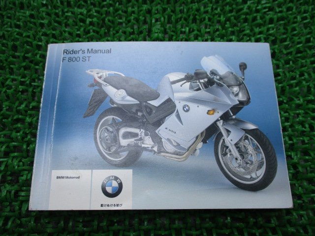 F800ST 取扱説明書 2版 BMW 正規 中古 バイク 整備書 ライダーズマニュアル 車検 整備情報_お届け商品は写真に写っている物で全てです
