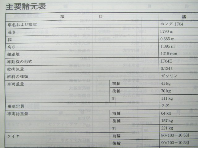スペイシー125 サービスマニュアル ホンダ 正規 中古 バイク 整備書 配線図有り JF04 CHA125 Spacy125 Yu 車検 整備情報_60KCW00