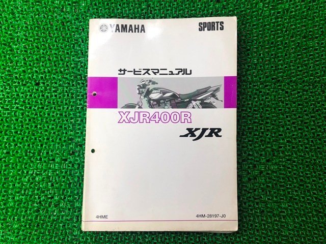 XJR400R サービスマニュアル ヤマハ 正規 中古 バイク 整備書 RH02J 4HME Mq 車検 整備情報