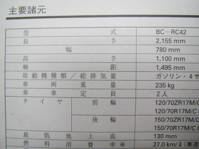 CB750 取扱説明書 ホンダ 正規 中古 バイク 整備書 RC42 MCN Ic 車検 整備情報_取扱説明書