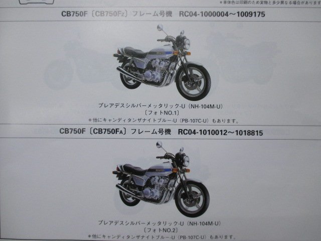 CB750F FB ボルドール2 インテグラ パーツリスト 6版 ホンダ 正規 中古 バイク 整備書 CB750FZ A B BB C 2C_パーツリスト