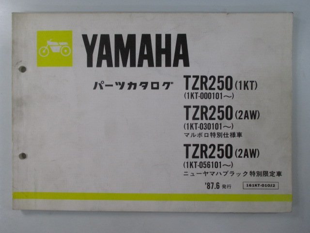 TZR250 パーツリスト 2版 ヤマハ 正規 中古 バイク 整備書 マルボロ 1KT 2AW HR 車検 パーツカタログ 整備書_お届け商品は写真に写っている物で全てです