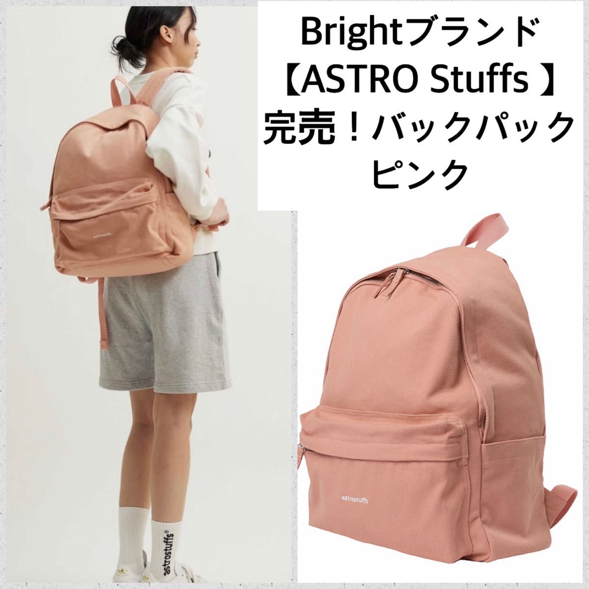 完売 【新品未開封】BrightWin ASTROStuffsバックパックピンク gmmtv