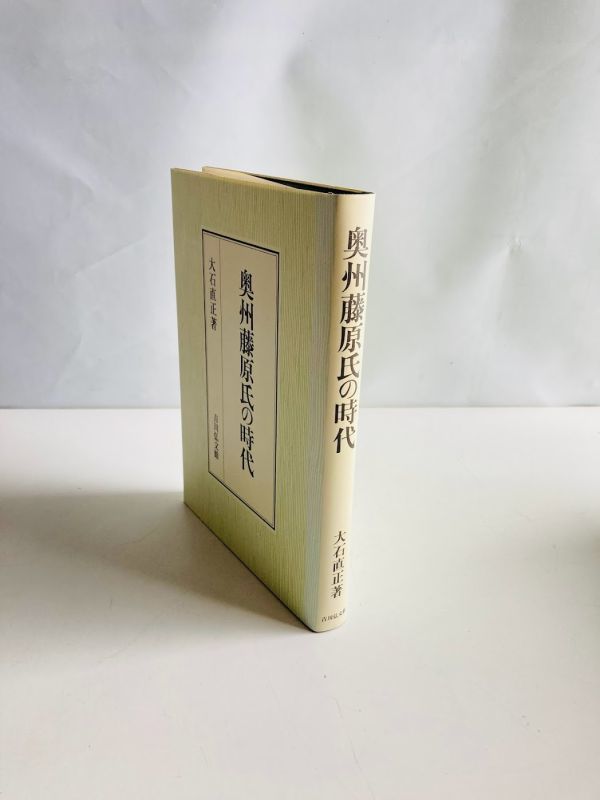 【N1-136】 奥洲藤原氏の時代　大石直正　吉川弘文館_画像1