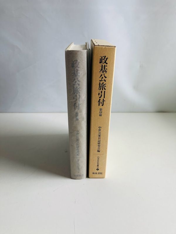 男女兼用 【C1-27】政基公旅引付 影印篇 日本史史料叢刊2 和泉書院