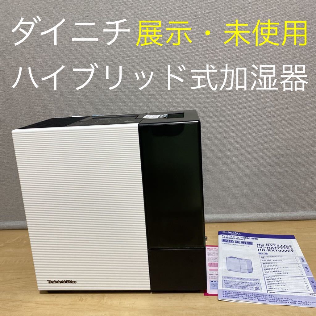 新色追加して再販 展示保証付 ダイニチ ハイブリッド式加湿器 温風