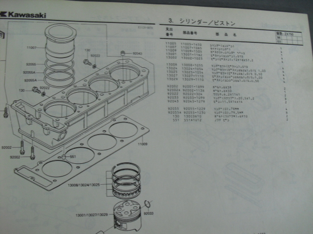 カワサキ　GPz750R　ZX750G　パーツカタログ　GPZ750R_画像6