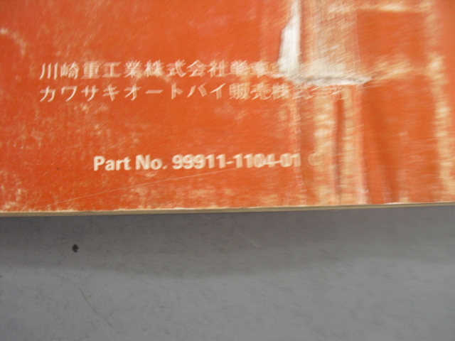 カワサキ　GPz750R　ZX750G　パーツカタログ　GPZ750R_画像7