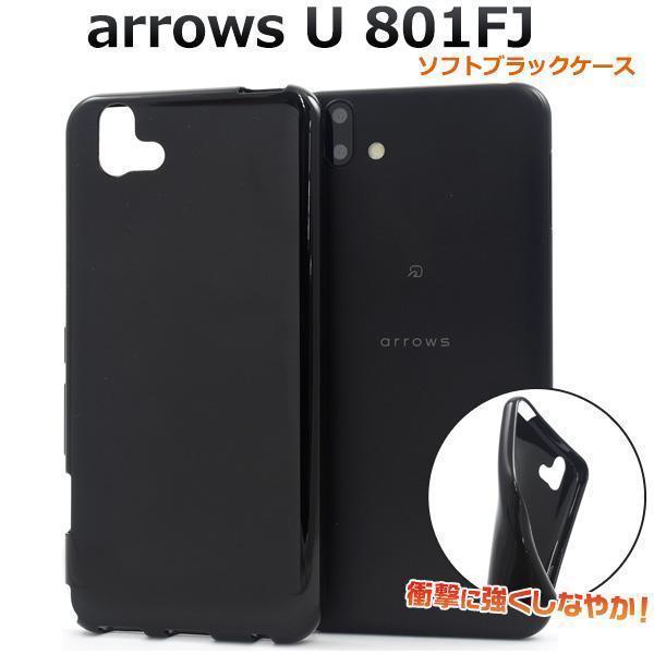 arrows u ケース 801FJ ソフトブラックケース　スマホケース(SoftBank)_画像1