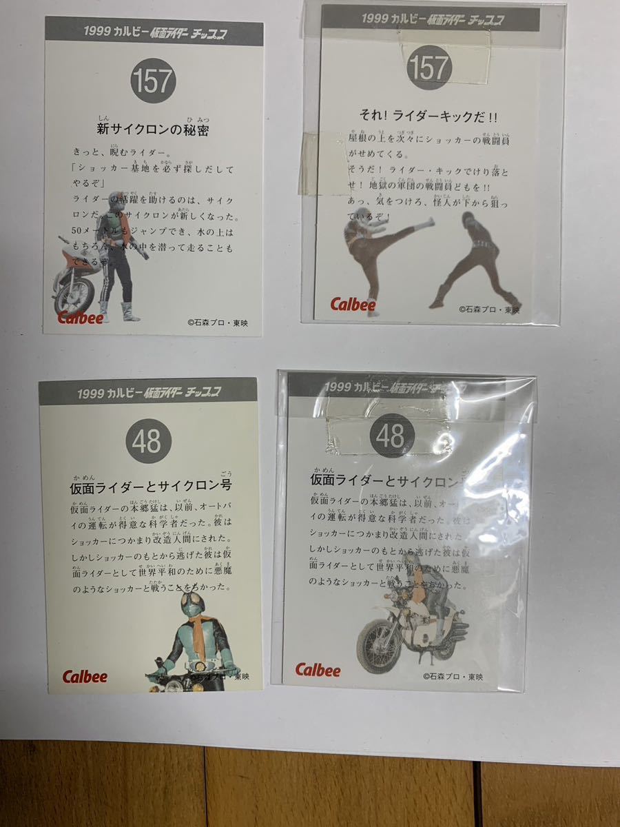 仮面ライダーアルバム カード カルビー 第1弾〜第3弾 フルコンプ特撮