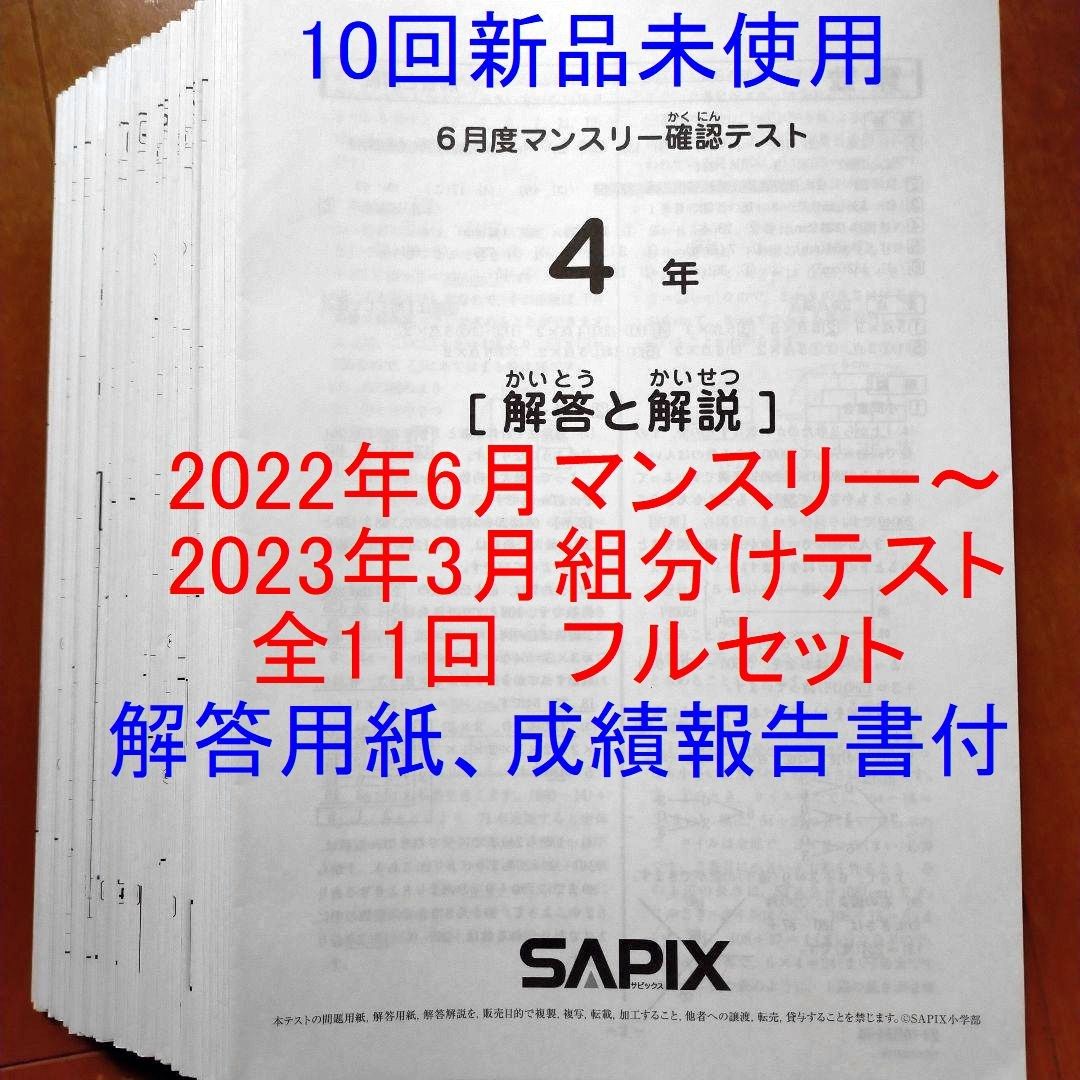 23年終了 サピックスsapix 6年テスト1年分 フルセット最新版-