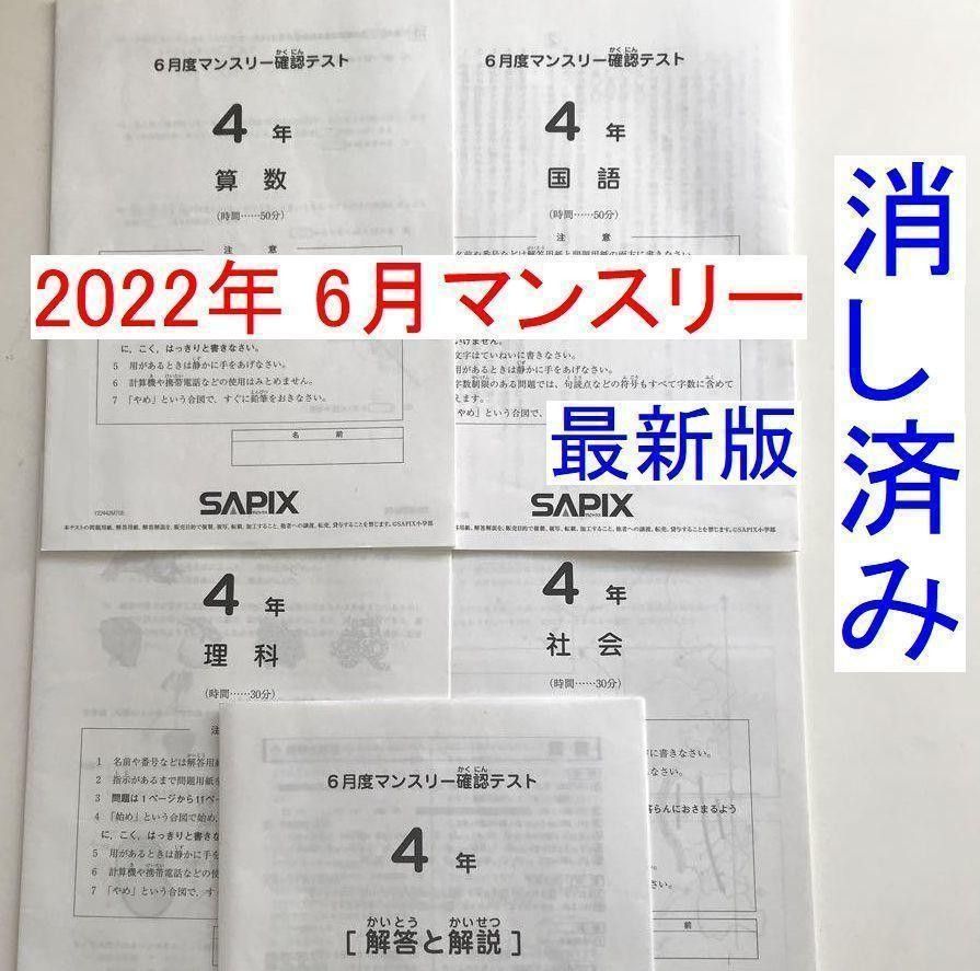 サピックス 年生 テスト 全月度確認テストー