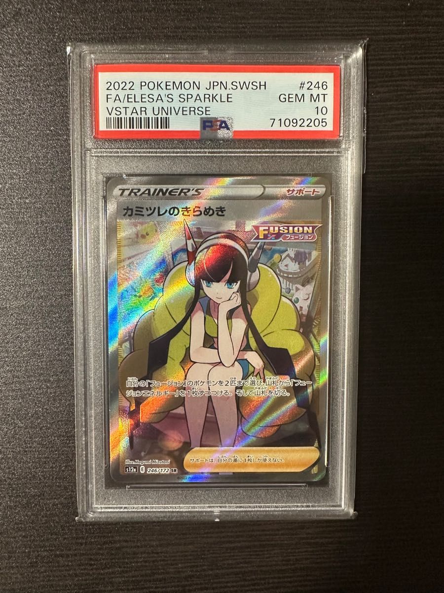 PSA10 カミツレのきらめき SR VSTARユニバース ポケモンカード