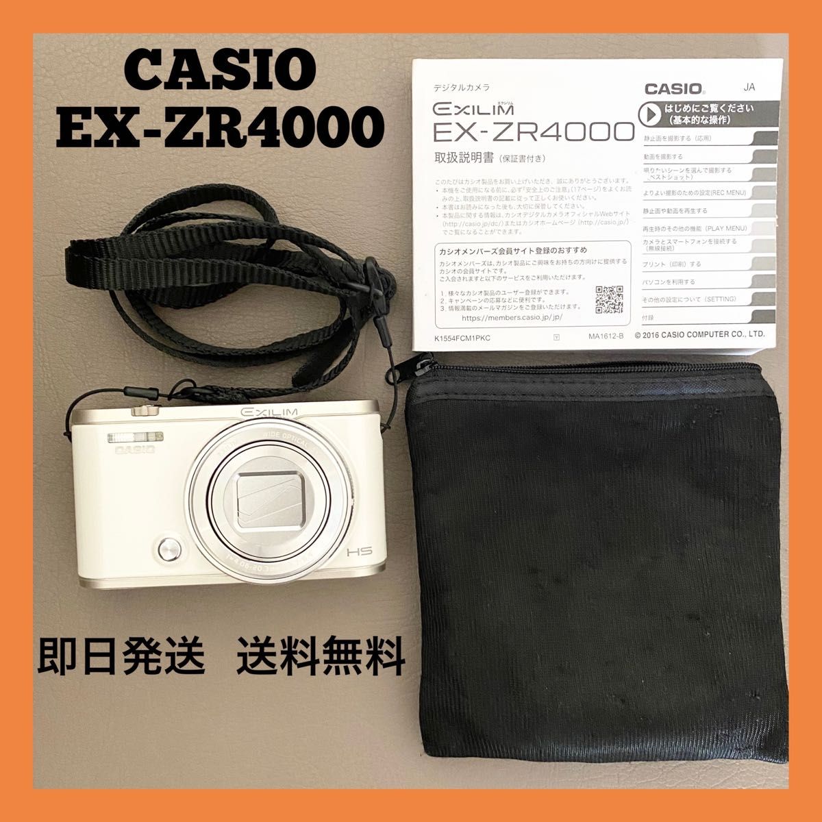 【本日限定値下げ】 CASIO EXILIM EX-ZR4000 データ転送　携帯転送　カメラ　デジカメ　ホワイト