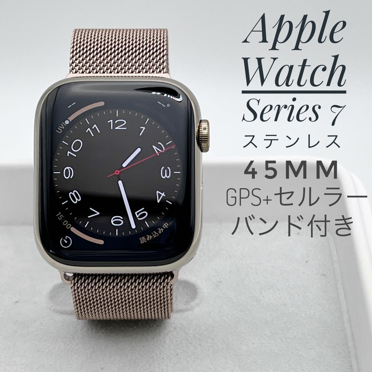 W956 Apple Watch 7 45mm ステンレススチール GPS+セルラー