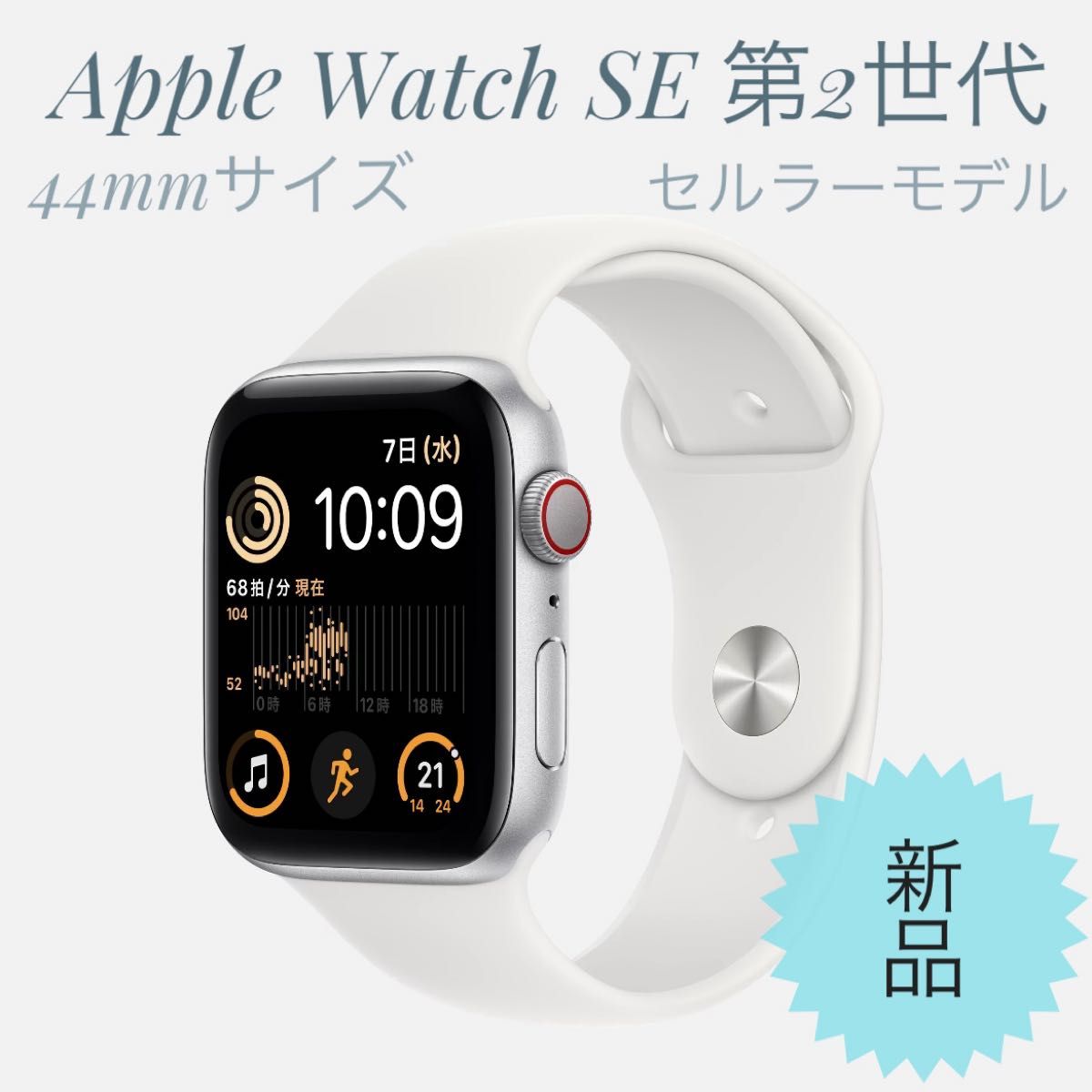 Apple 新品未使用 Apple 44mm Watch Watch セルラーモデル端末 ほぼ未使用端末 SE 第2世代 SE2 44mm GPS+セルラー