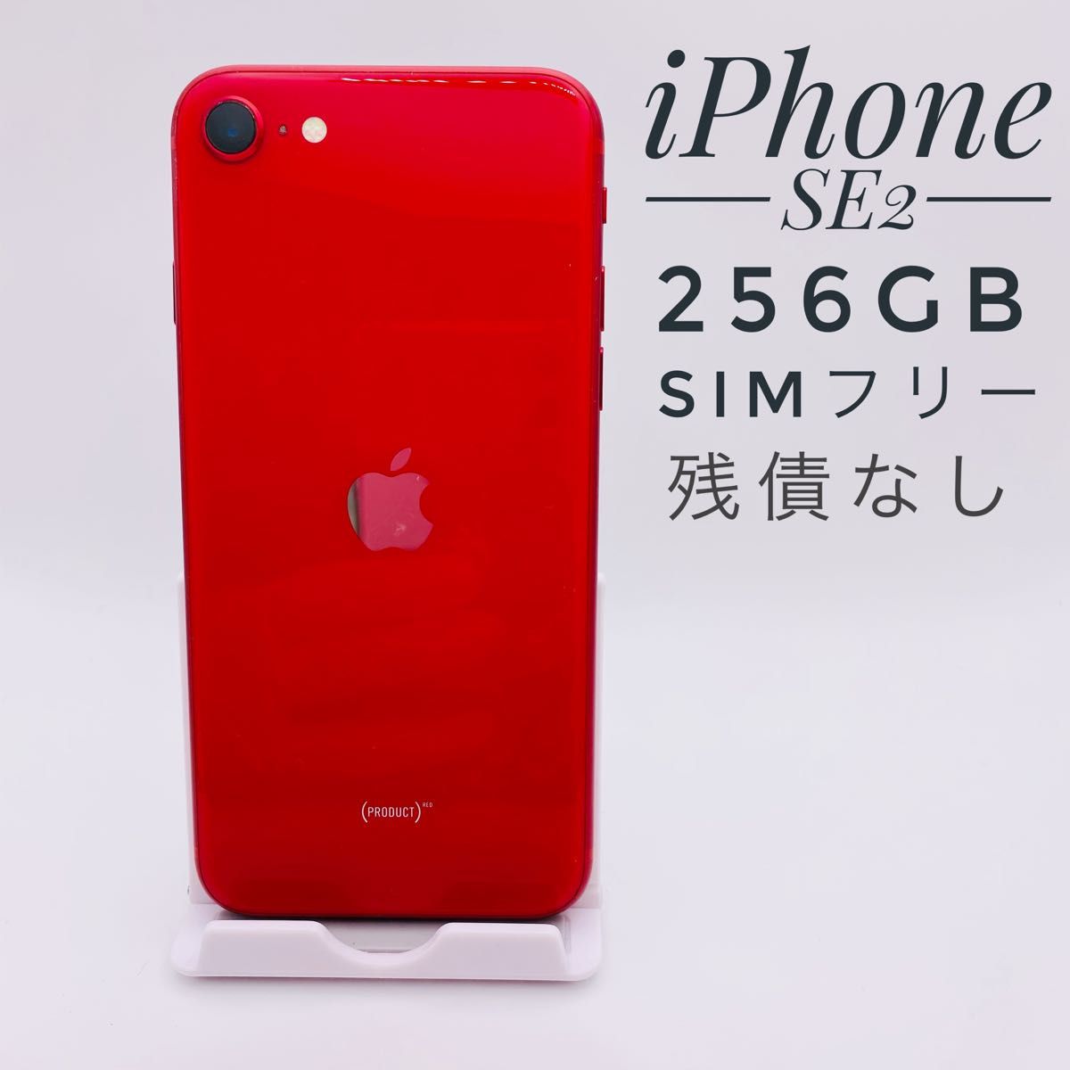 iPhone SIMフリー 【A上美品】iPhone SE第2世代 本体（73877） 256GB 256 GB SIM ブラック フリー36262  SE2