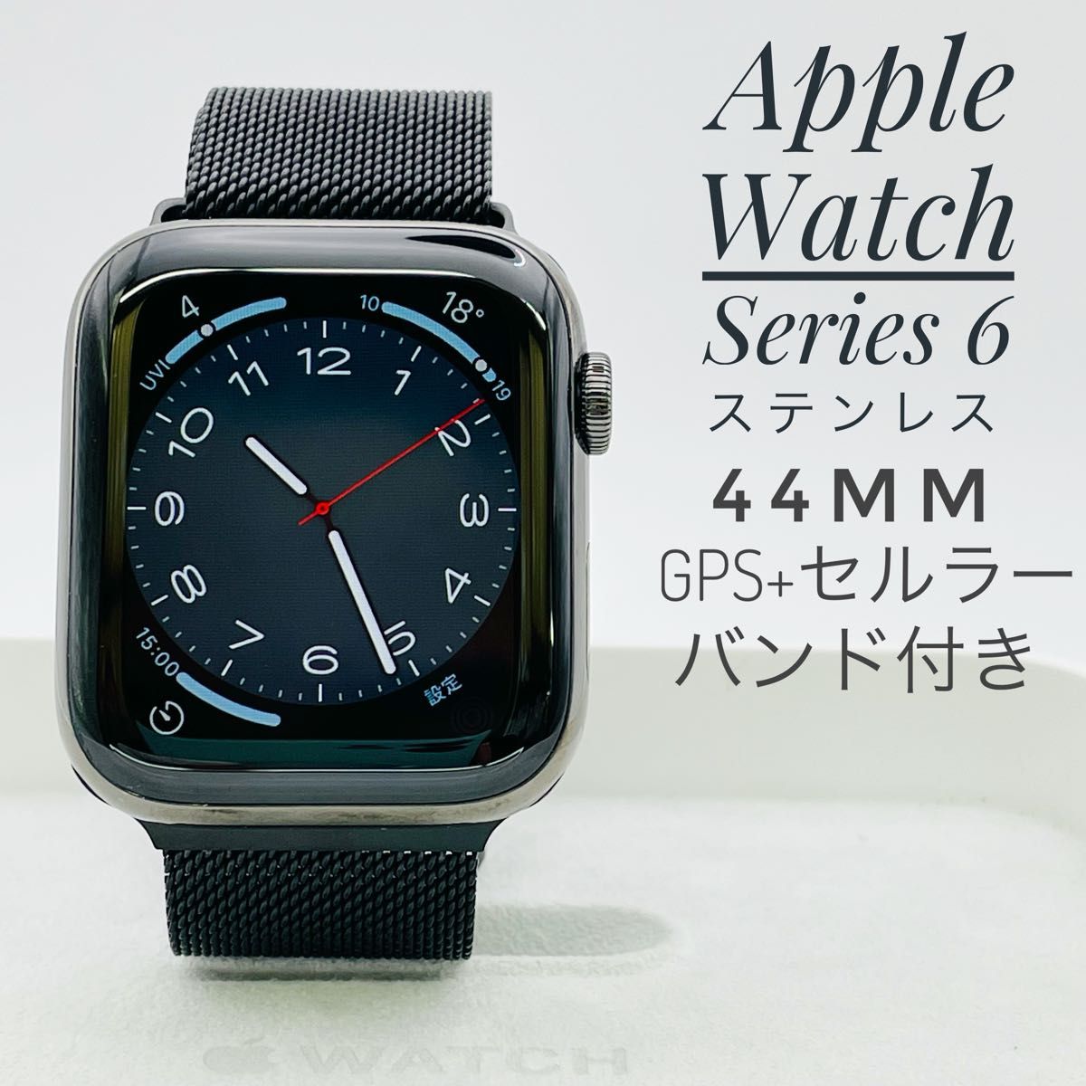 Apple Watch Series 6 ステンレススチール 44mm GPS+セルラーW975