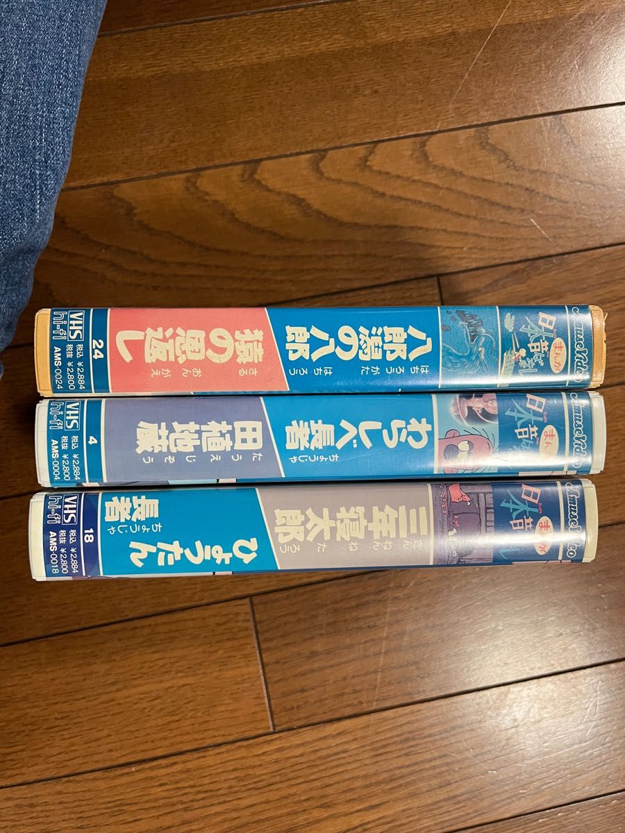 VHS ビデオ 日本昔ばなし