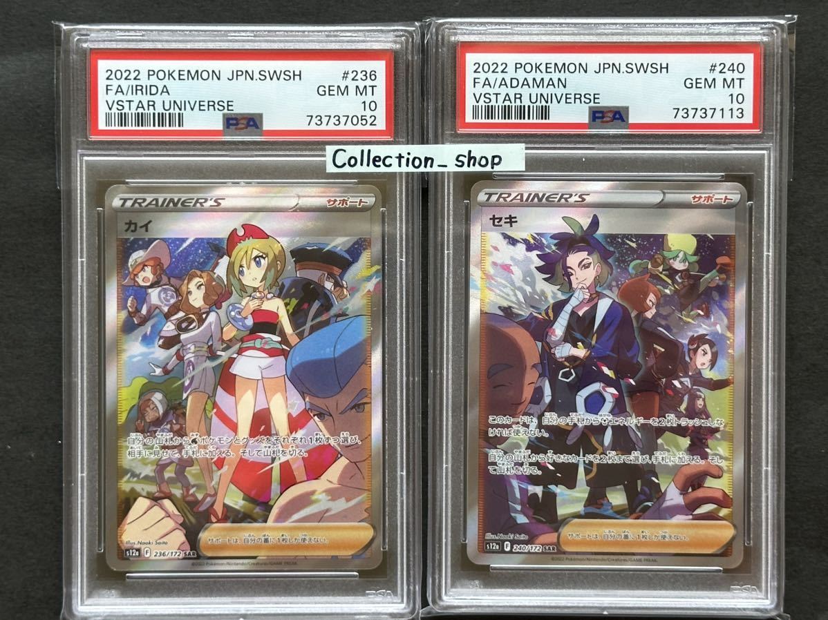 ゲリラセール【PSA10最高評価】カイSAR+セキSAR【ポケカ】-