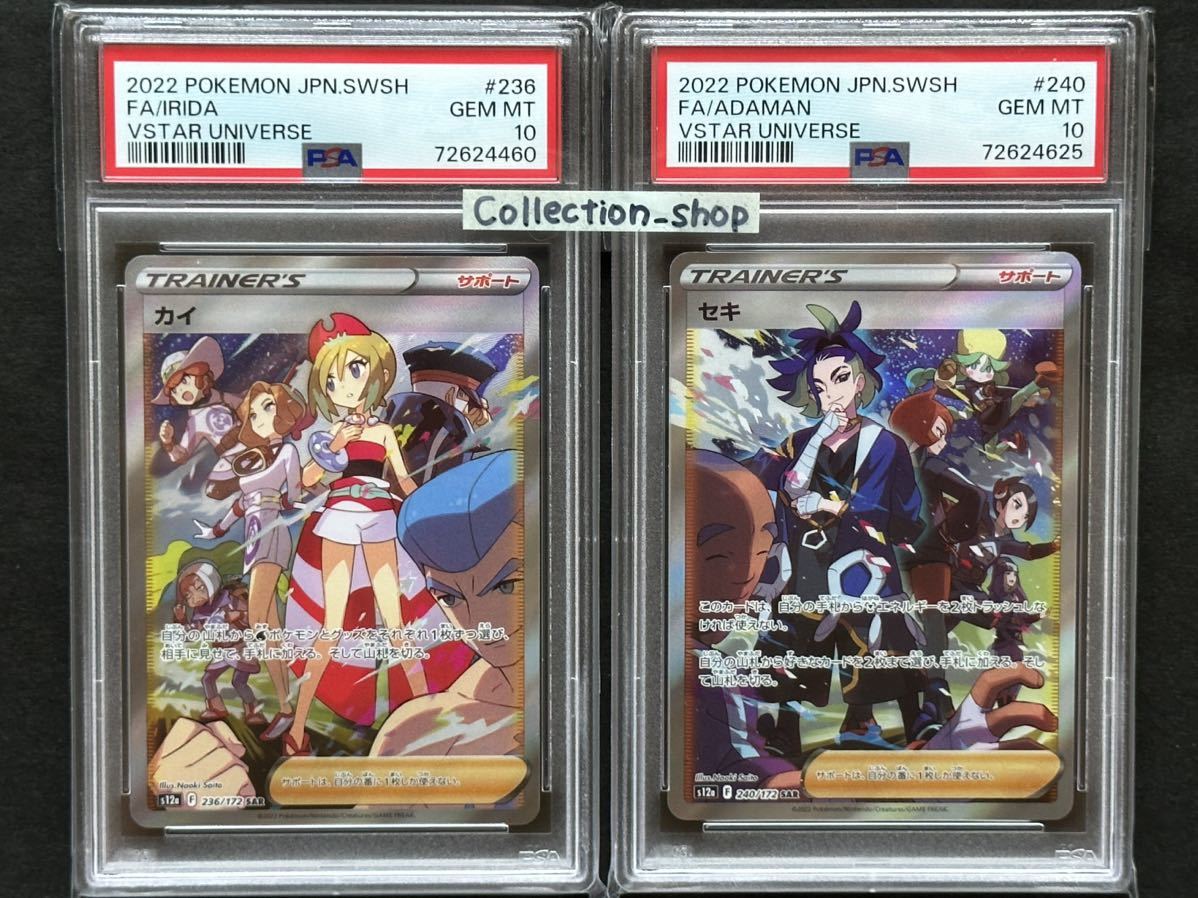 PSA10】カイ SAR+セキ SAR【ポケカ】※PSAケースあり www.alphabet.school