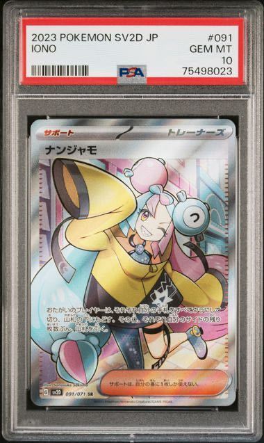 PSA10最高評価】ナンジャモ SR【ポケカ】※PSAケースあり 検:マリィ