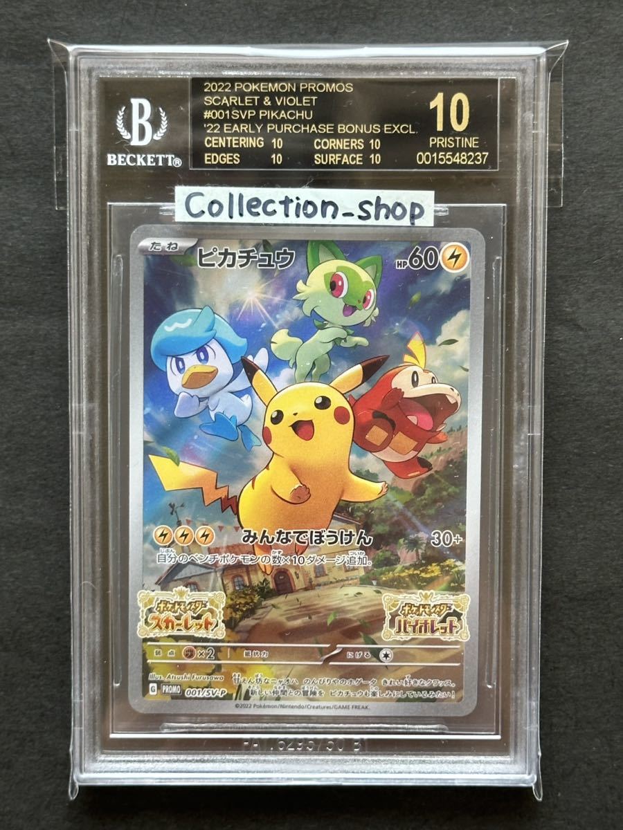 最高評価】ピカチュウ プロモ bgs10 ブラックラベル-