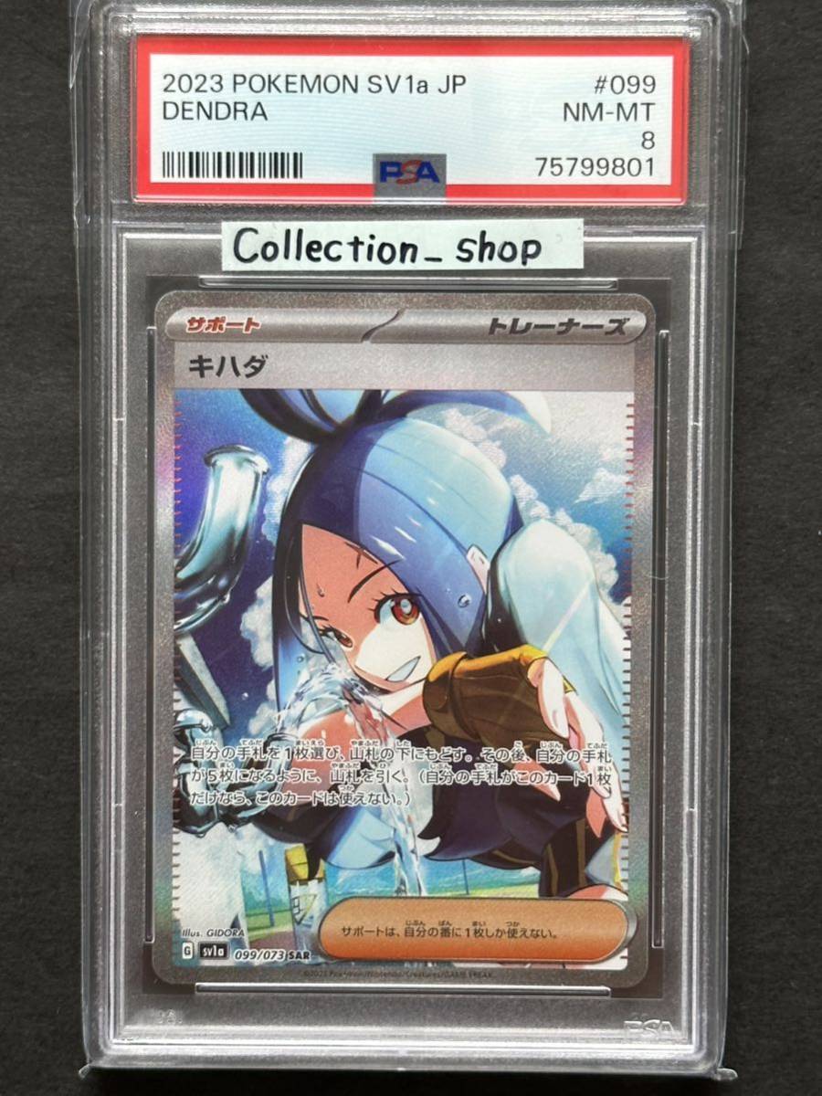 PSA8】キハダ SAR トリプレットビート【ポケカ】※PSAケースあり