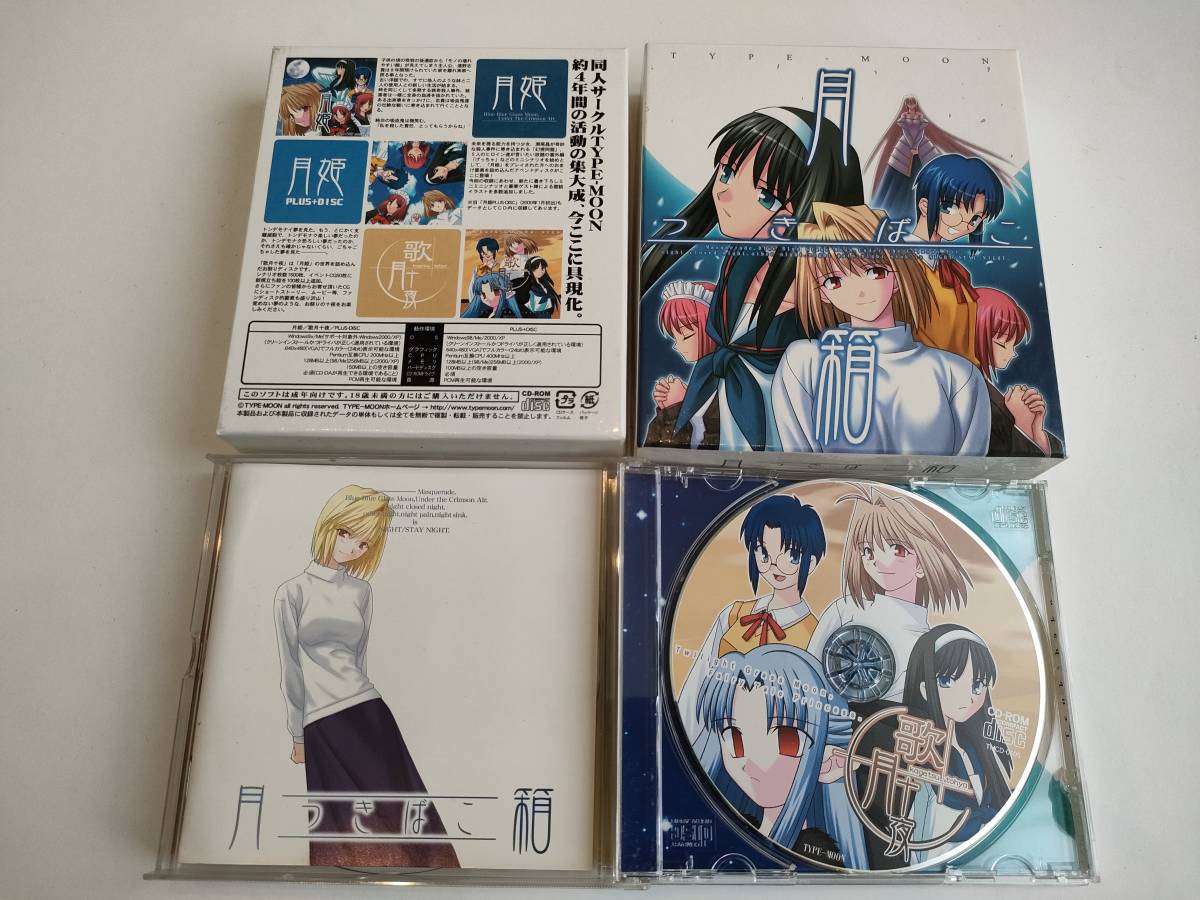 月箱 TYPE-MOON(月姫/PLUS-DISC/歌月十夜)|Yahoo!フリマ(旧 月箱 TYPE-MOON(月姫/PLUS-DISC/歌月十夜)|Yahoo!フリマ(旧