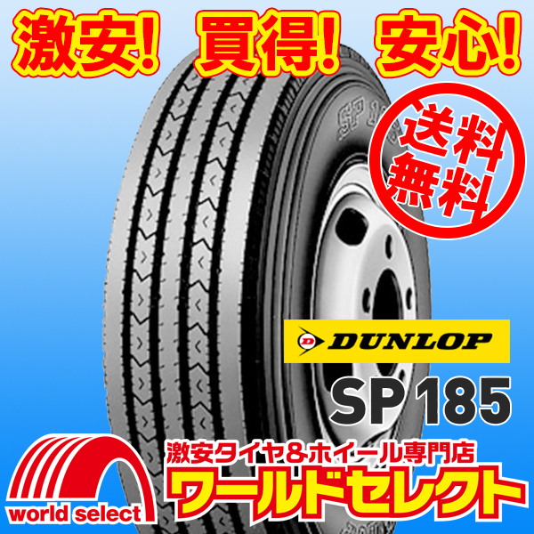 送料無料(沖縄,離島除く) 4本セット 新品タイヤ 7.00R15 12PR LT TT ダンロップ SP 185 サマー 夏 バン・小型トラック用 15インチ_ホイールは付いておりません！