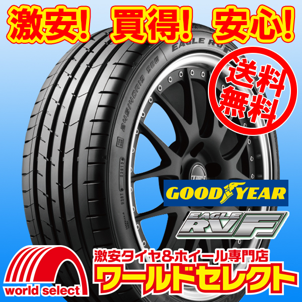 送料無料(沖縄、離島除く) 4本セット 新品タイヤ 205/70R15 96H グッドイヤー EAGLE RV-F 低燃費 日本製 ミニバン イーグル RVF サマー 夏_ホイールは付いておりません！