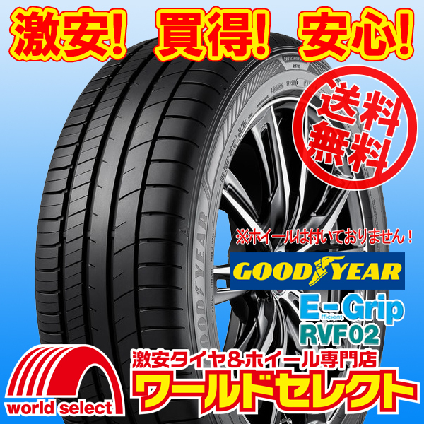 送料無料(沖縄,離島除く) 2本セット 新品タイヤ 205/50R17 93V XL グッドイヤー EfficientGrip RVF02 国産 日本製 ミニバン E-Grip サマー_ホイールは付いておりません！