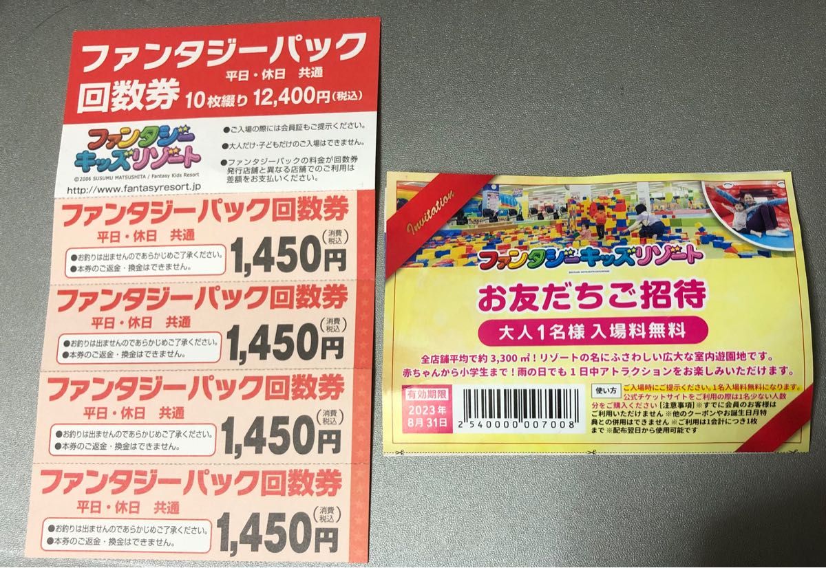 ファンタジーキッズリゾート ファンタジーパック回数券 4枚 回数券