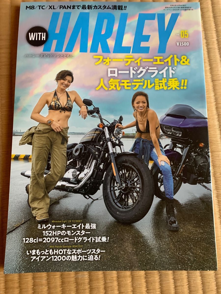 ヤングマシン増刊 ＷＩＴＨ　ＨＡＲＬＥＹ（５） ２０２０年１０月号 （内外出版社）