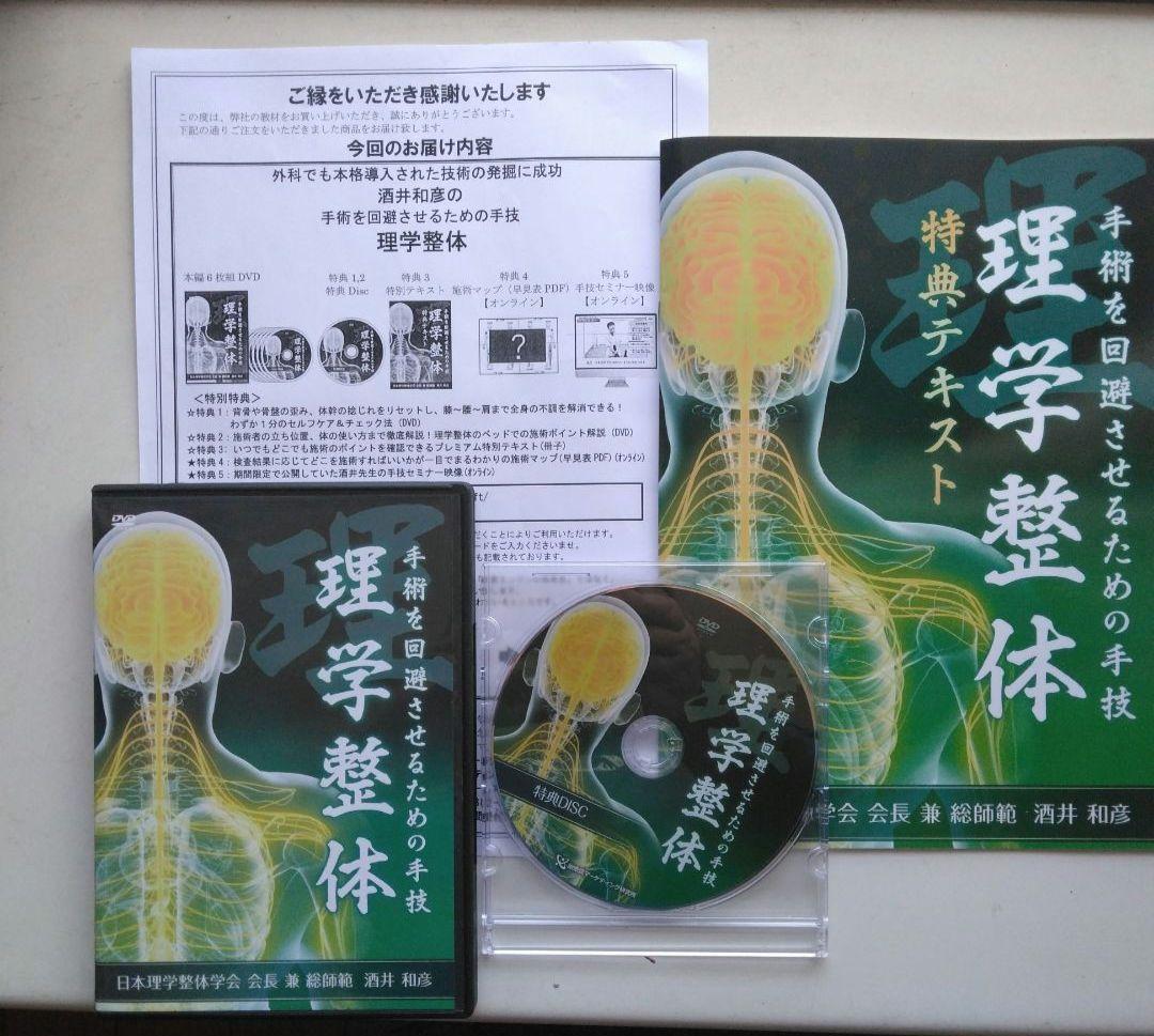 理学整体 酒井和彦 整体DVD fajasbela.com
