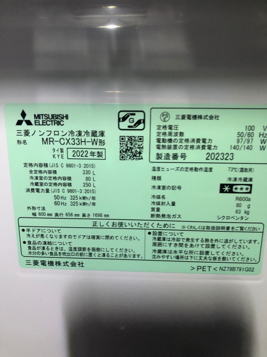 新品同等品 2022製 三菱冷蔵庫330 自動製氷 メーカー保証書あり 新品同等品 2022製 三菱冷蔵庫330 自動製氷 メーカー保証書あり