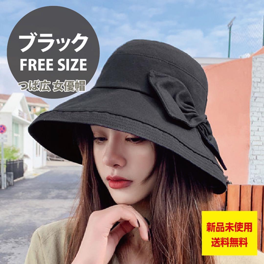 驚きの安さ バケットハット 帽子 レディース ブラック 黒 韓国 紫外線対策