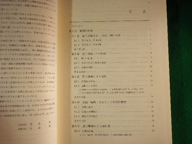 ■広島・長崎の原爆災害　岩波書店■FASD2023040412■_画像2