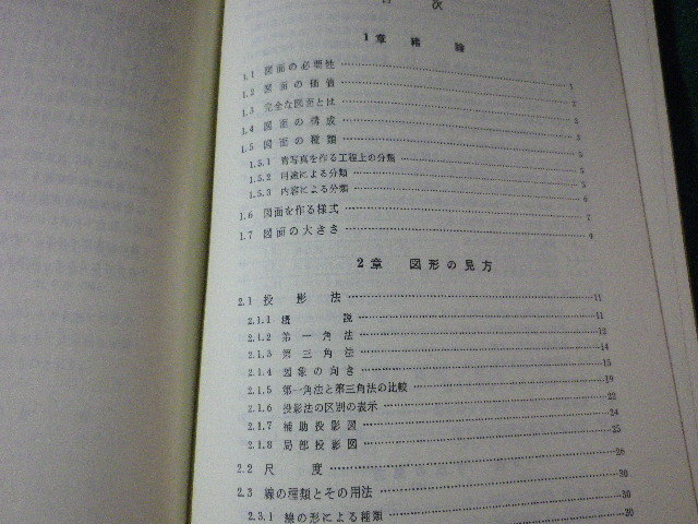 ■図面の見方　山中秀男　共立出版■FASD2023040707■_画像2