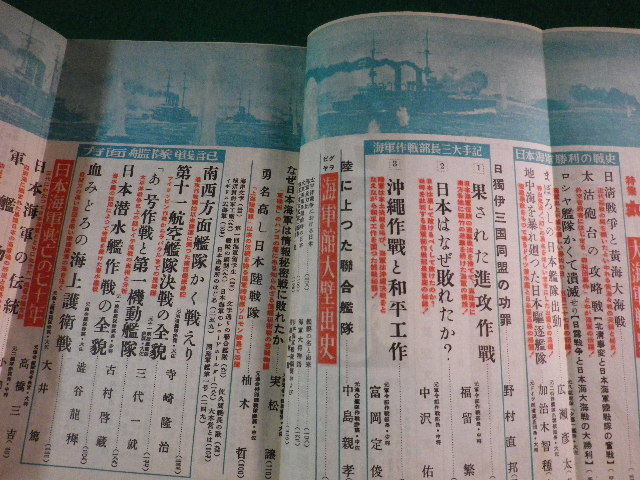 ■特集 丸　1957年6月　大海軍戦史　日本海軍艦艇写真集　付録なし　潮書房■FASD2023042101■_画像2