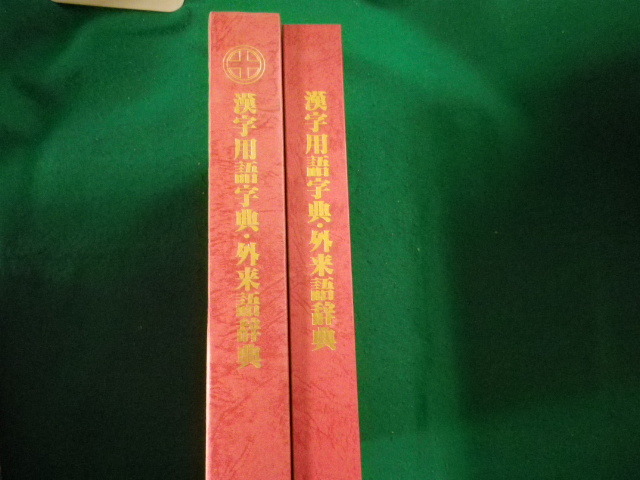 # Chinese character vocabulary character . borrowed word dictionary wistaria . Akira guarantee #FAIM2023042112#