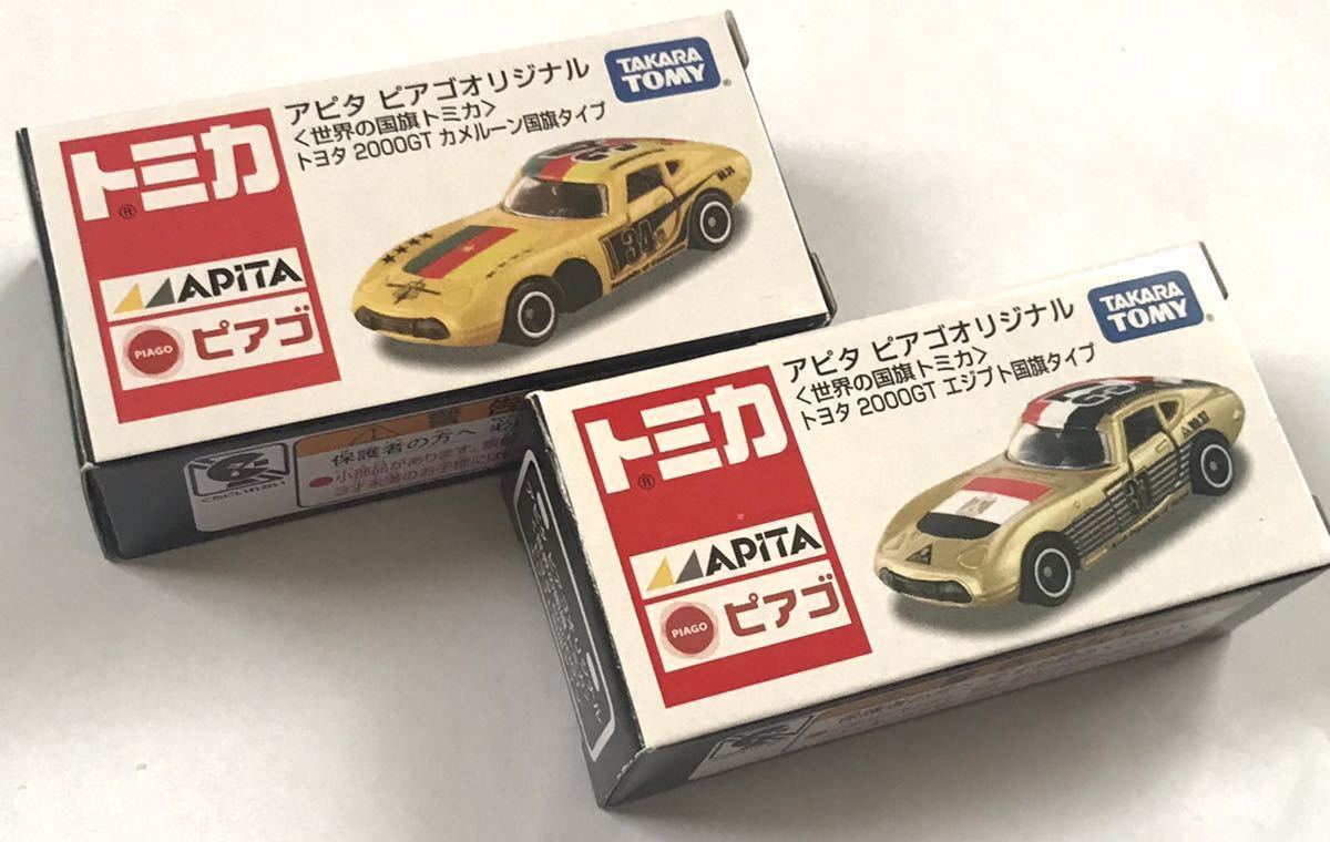 即決　トミカ アピタ ピアゴオリジナル トヨタ2000GT カメルーン国旗 エジプト国旗タイプ　送料230円　未使用品_画像5