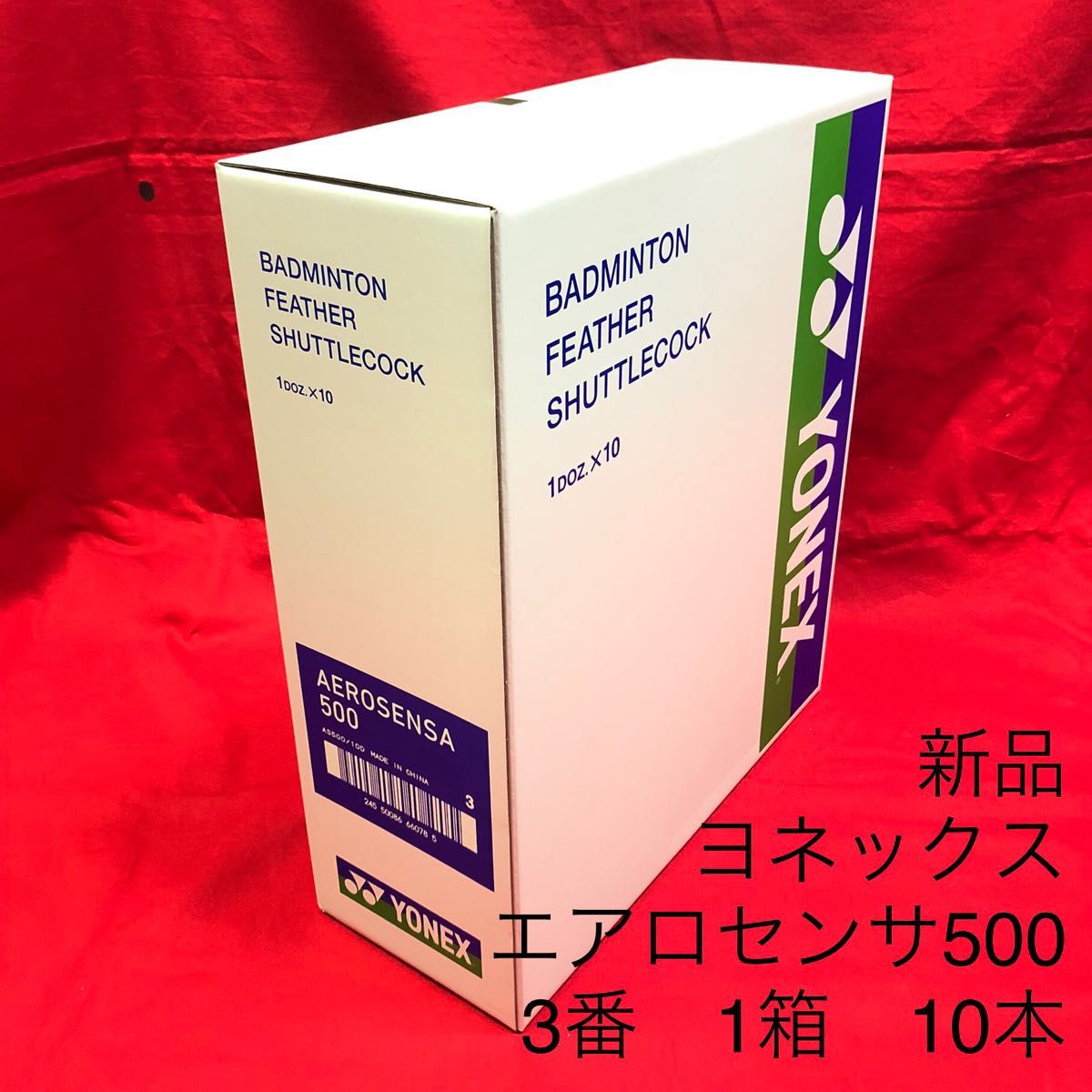 エアロセンサ500 3番 バドミントン シャトルメーカー ヨネックス