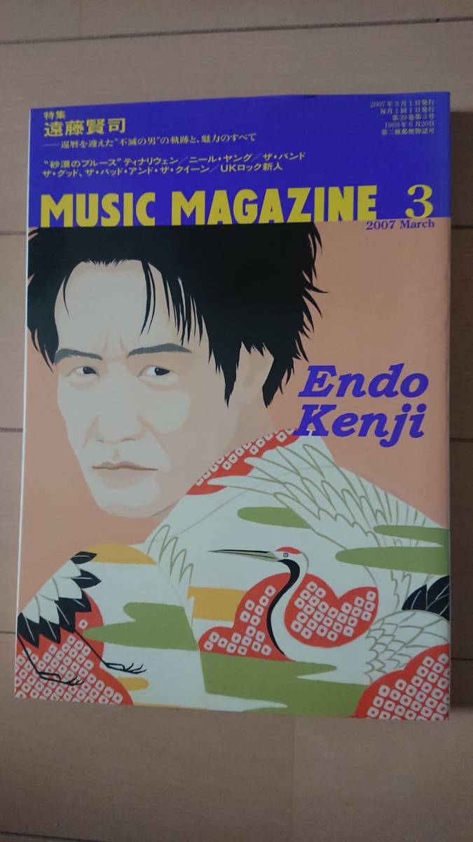 美品☆『MUSIC MAGAZINE3』遠藤賢司/エンケン/GRAPEVINE/メーガン・レイリー/エール/クノシンジ/泉谷しげる/UKロック/ロバート・ランドルフ_画像1