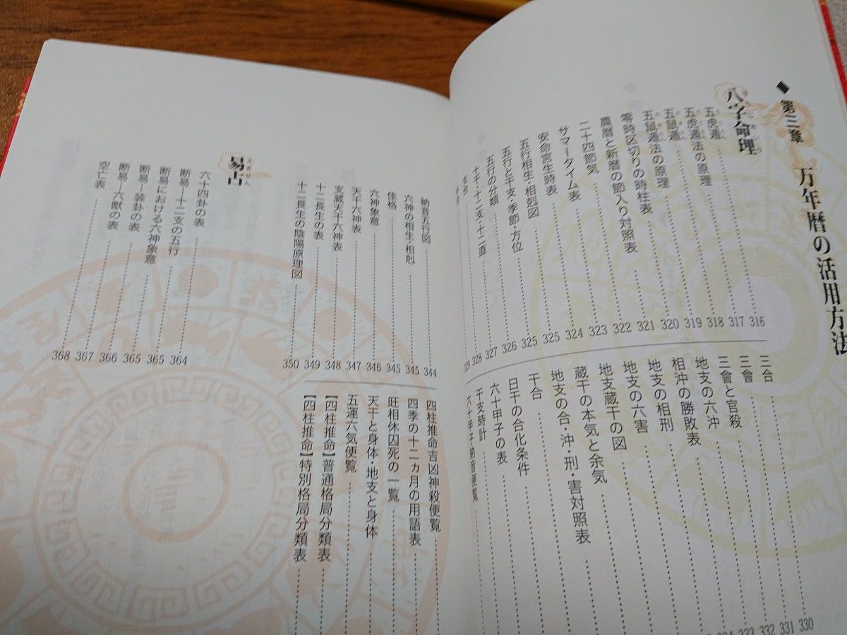 風水・擇日・奇門万年暦 1924-2064 (増補改訂版 風水・擇日・奇門万年暦 1924-2064 (増補改訂版