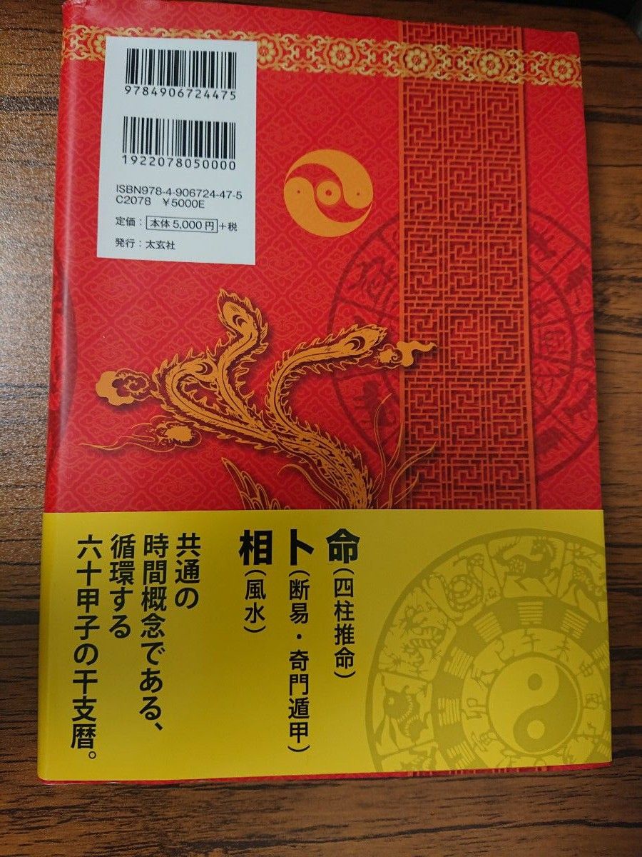 風水・擇日・奇門万年暦 1924-2064 (増補改訂版 風水・擇日・奇門万年暦 1924-2064 (増補改訂版